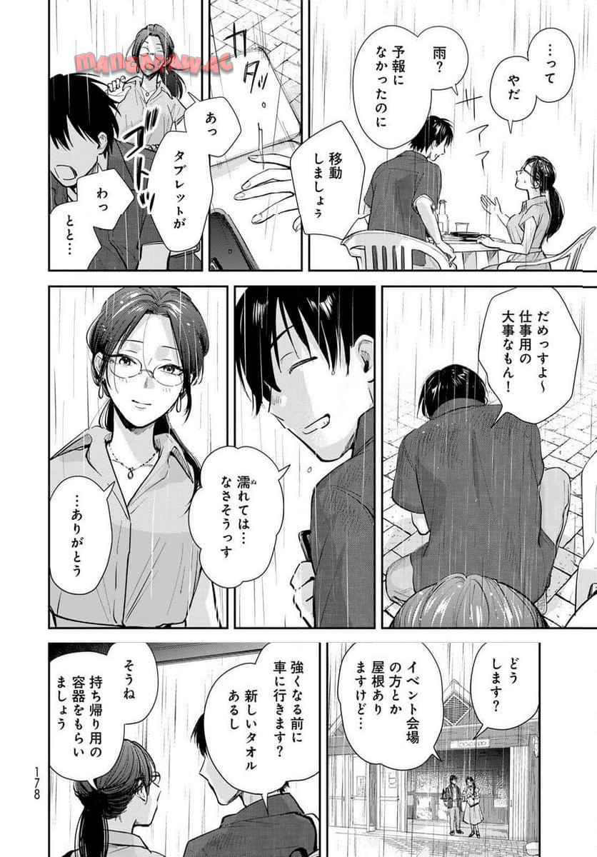 異世界車中泊物語　アウトランナーPHEV 第25話 - Page 30
