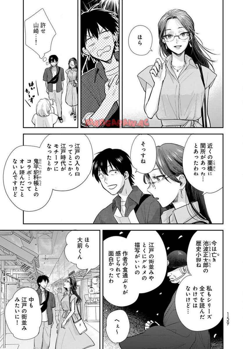 異世界車中泊物語　アウトランナーPHEV 第25話 - Page 11