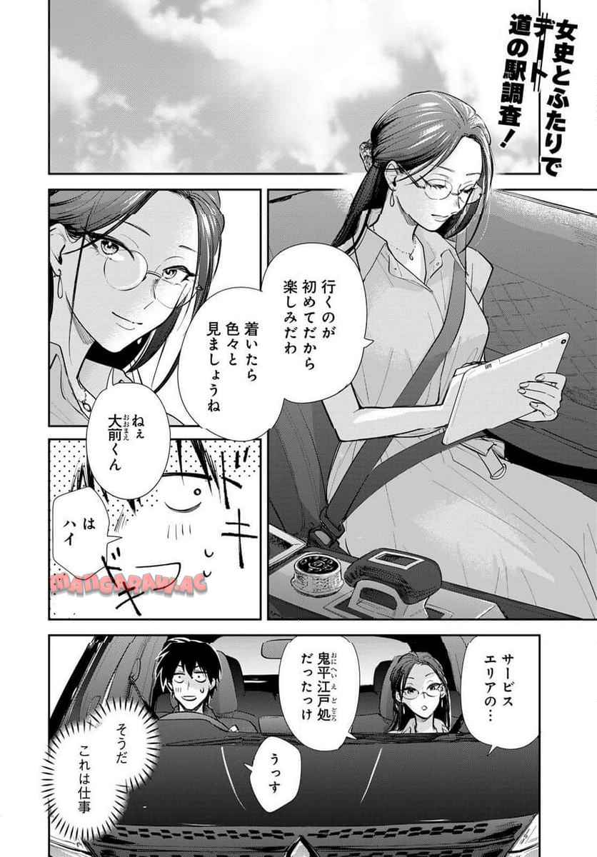 異世界車中泊物語　アウトランナーPHEV 第25話 - Page 2
