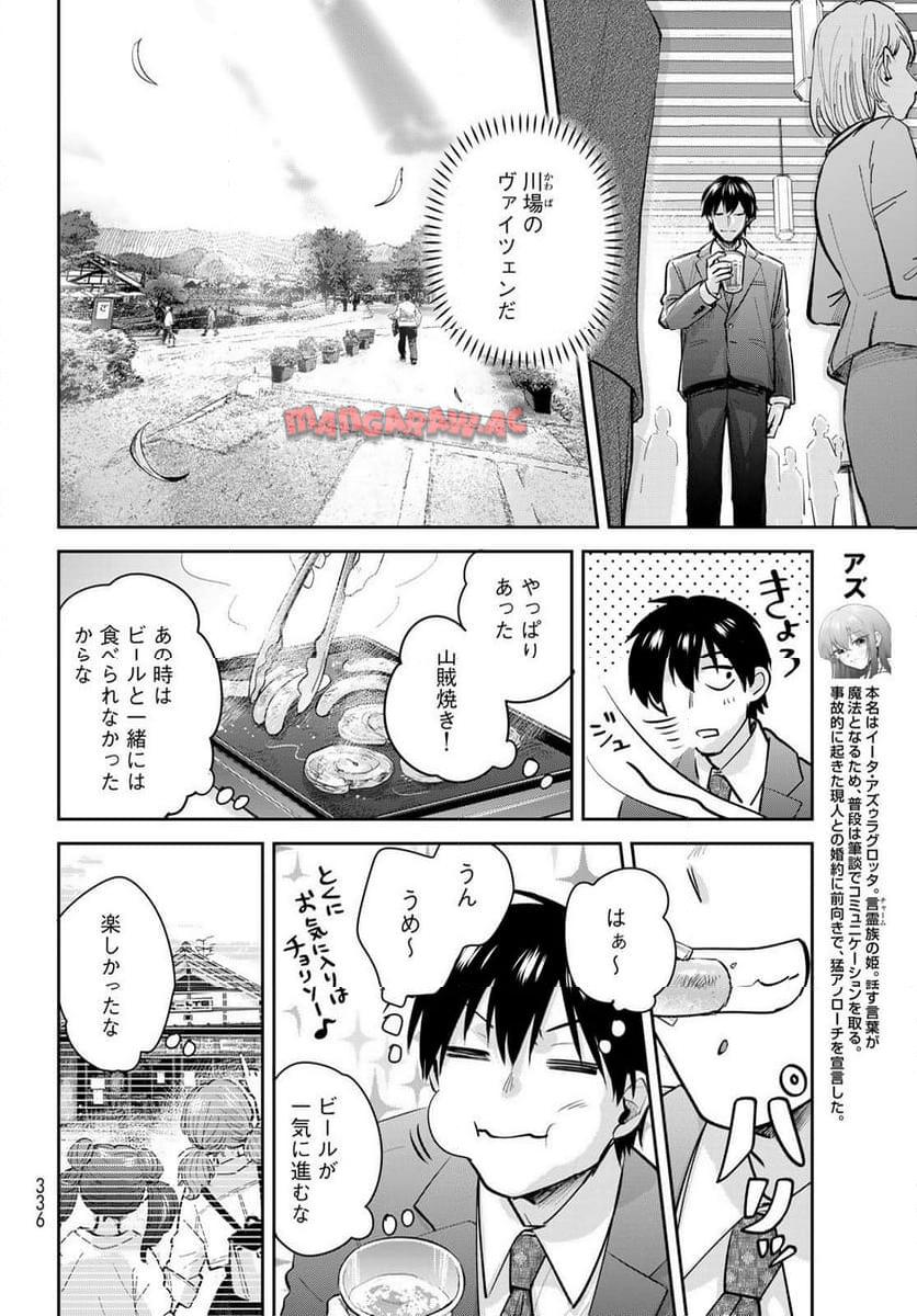 異世界車中泊物語　アウトランナーPHEV 第24話 - Page 8