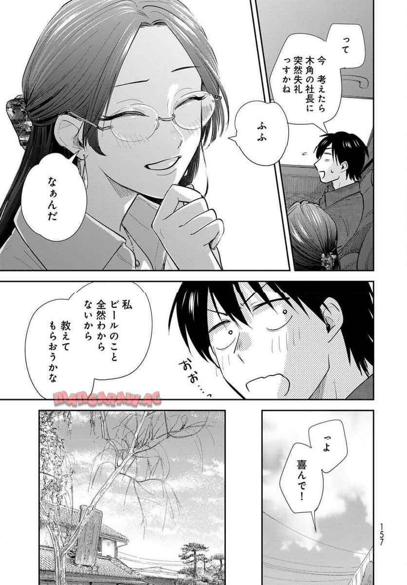 異世界車中泊物語　アウトランナーPHEV 第25話 - Page 9