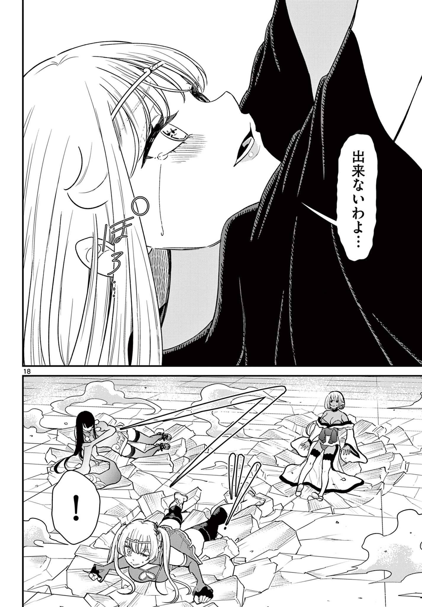 烦恼☆西游记 第65話 - Page 18