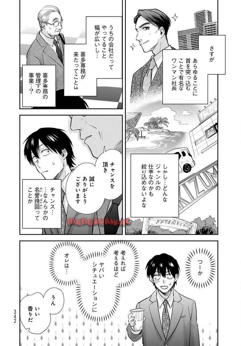 異世界車中泊物語　アウトランナーPHEV 第24話 - Page 14