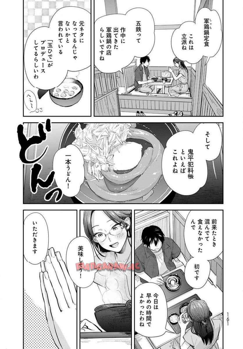 異世界車中泊物語　アウトランナーPHEV 第25話 - Page 13