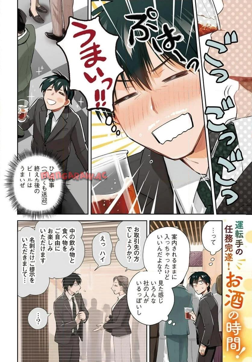 異世界車中泊物語　アウトランナーPHEV 第24話 - Page 2