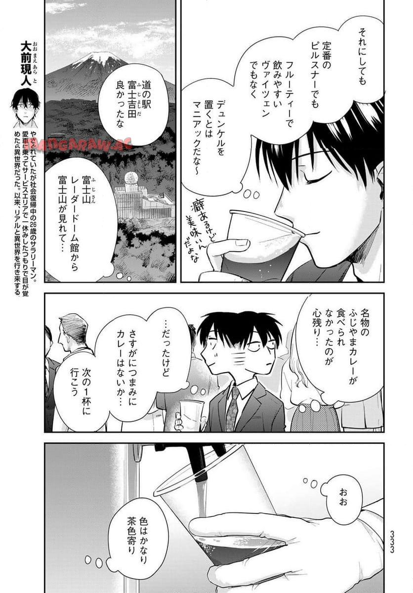 異世界車中泊物語　アウトランナーPHEV 第24話 - Page 5