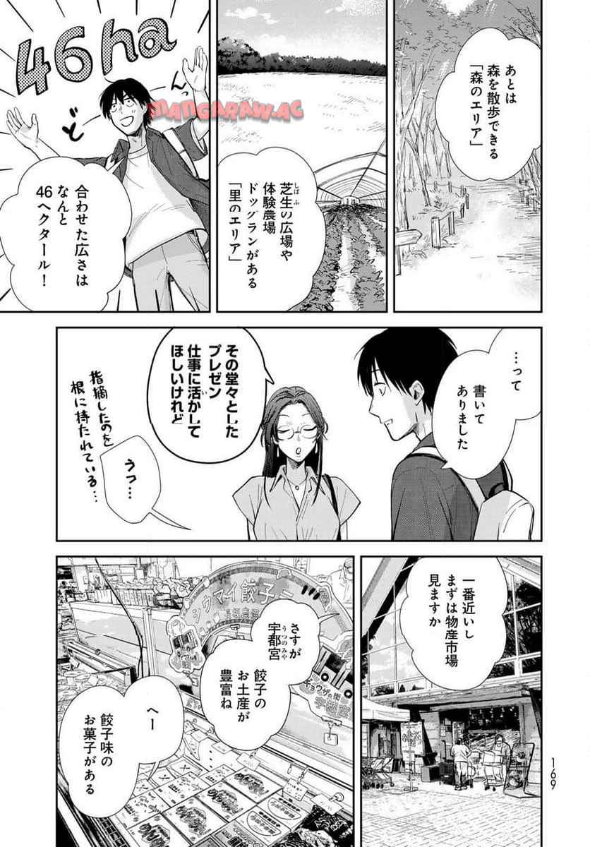 異世界車中泊物語　アウトランナーPHEV 第25話 - Page 21