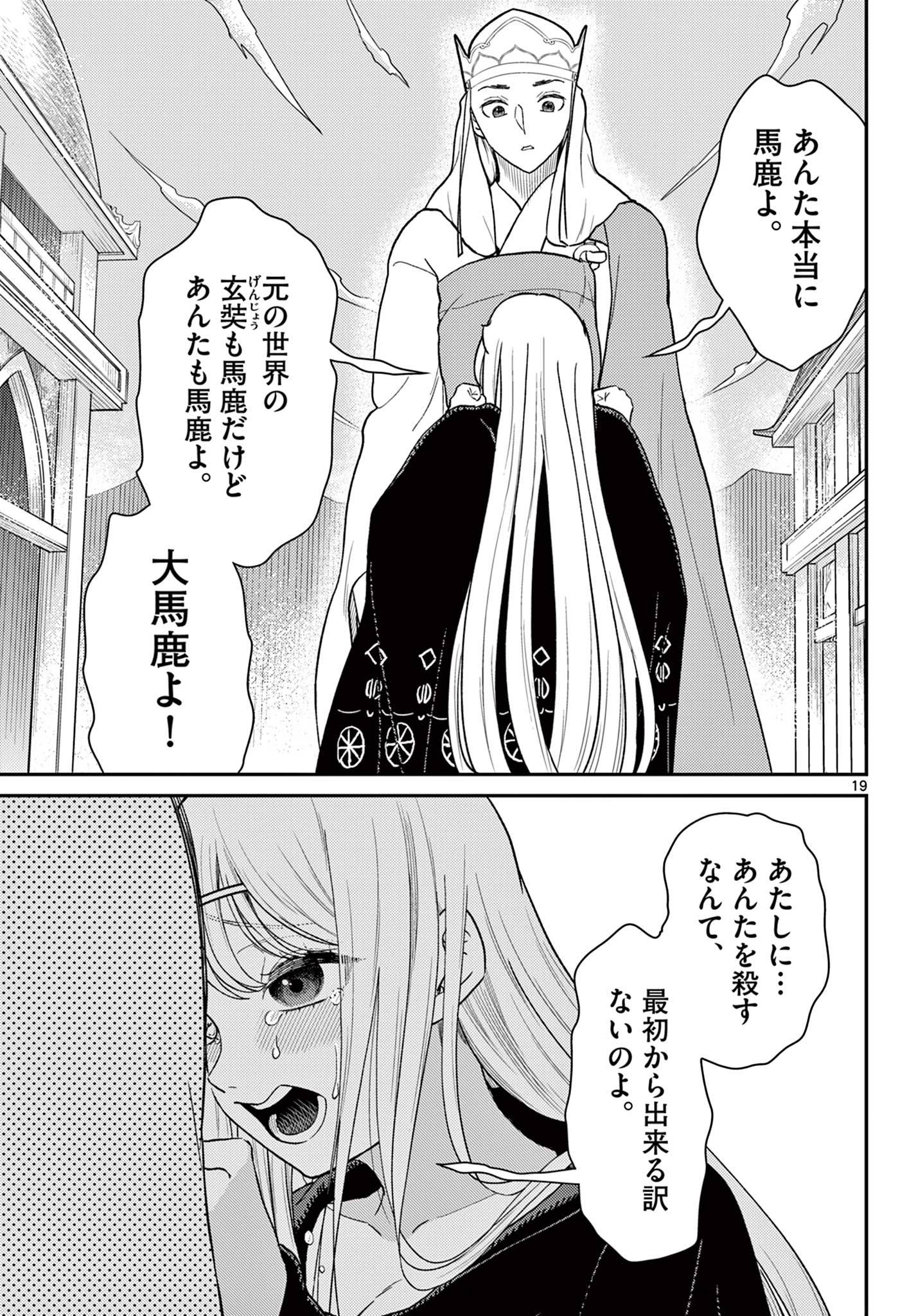烦恼☆西游记 第65話 - Page 19