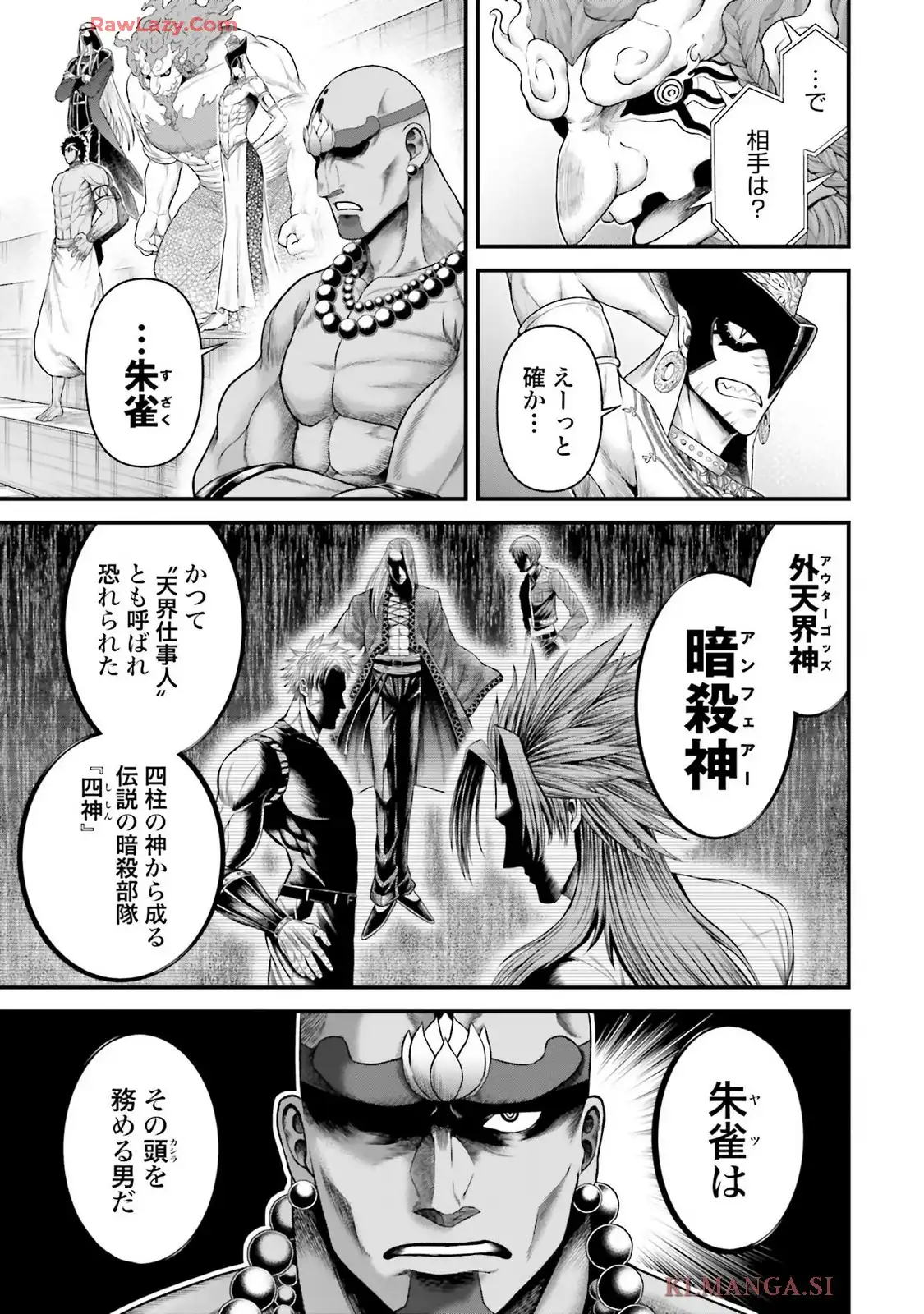 終末のワルキューレ禁伝 神々の黙示録 第11話 - Page 17