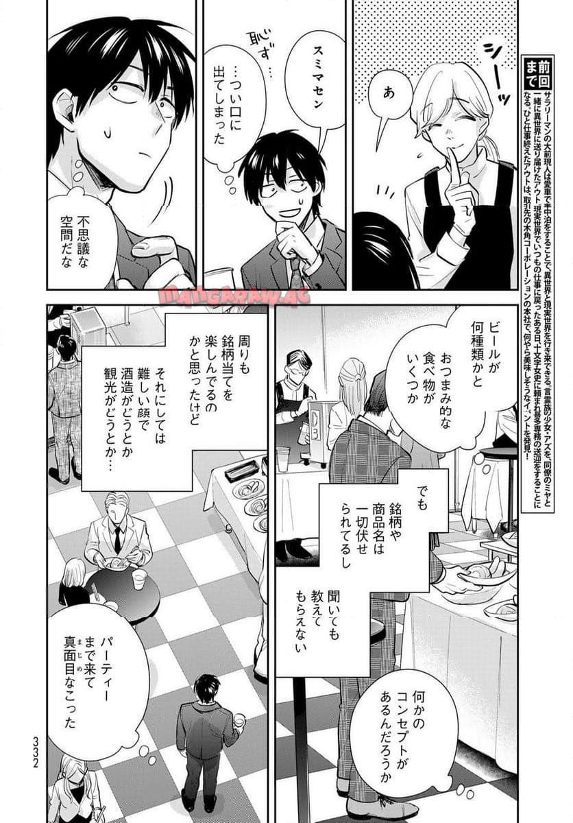 異世界車中泊物語　アウトランナーPHEV 第24話 - Page 4
