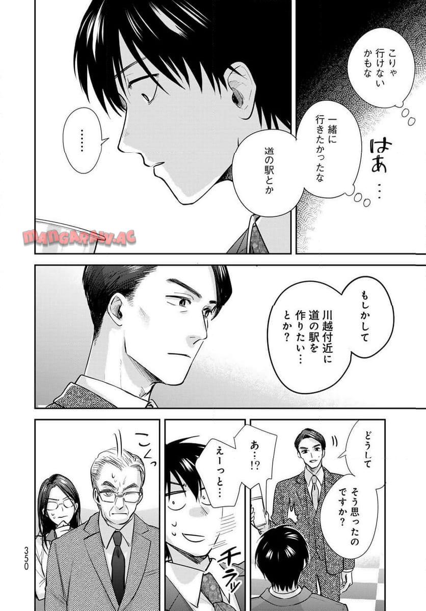 異世界車中泊物語　アウトランナーPHEV 第24話 - Page 22