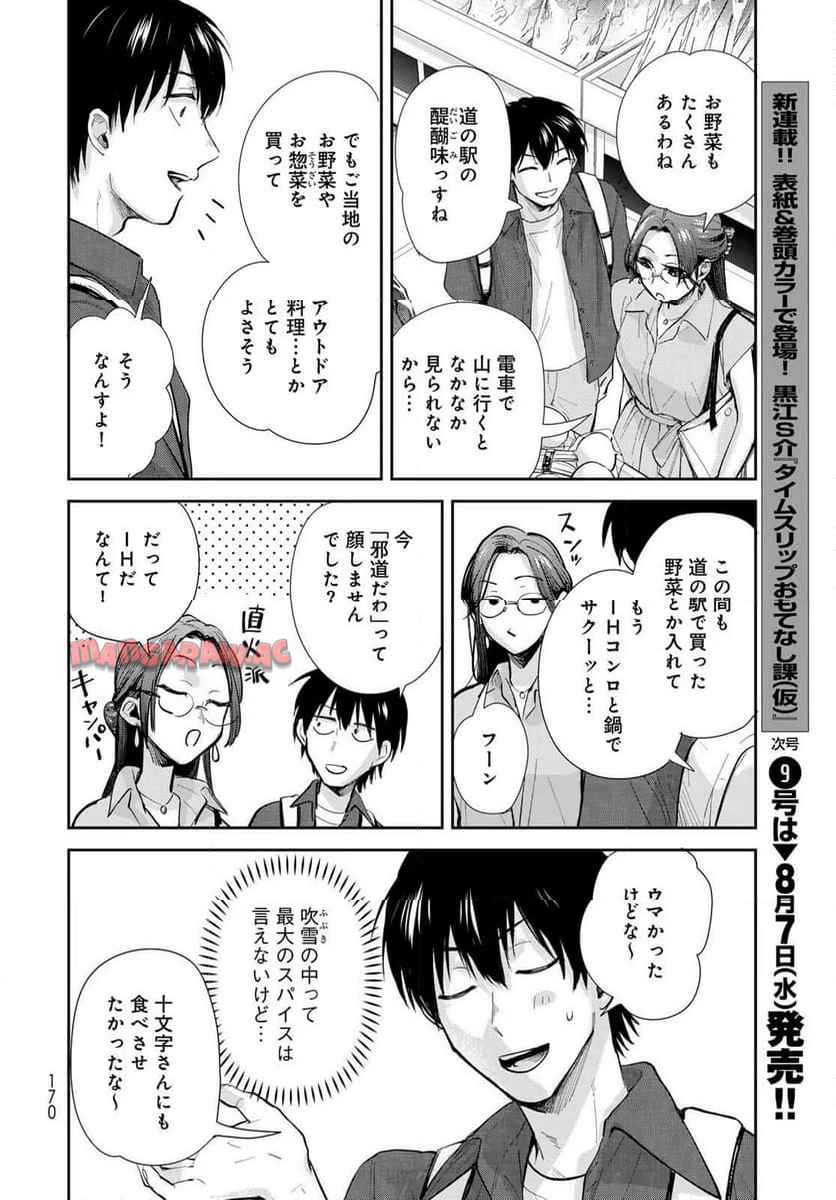 異世界車中泊物語　アウトランナーPHEV 第25話 - Page 22