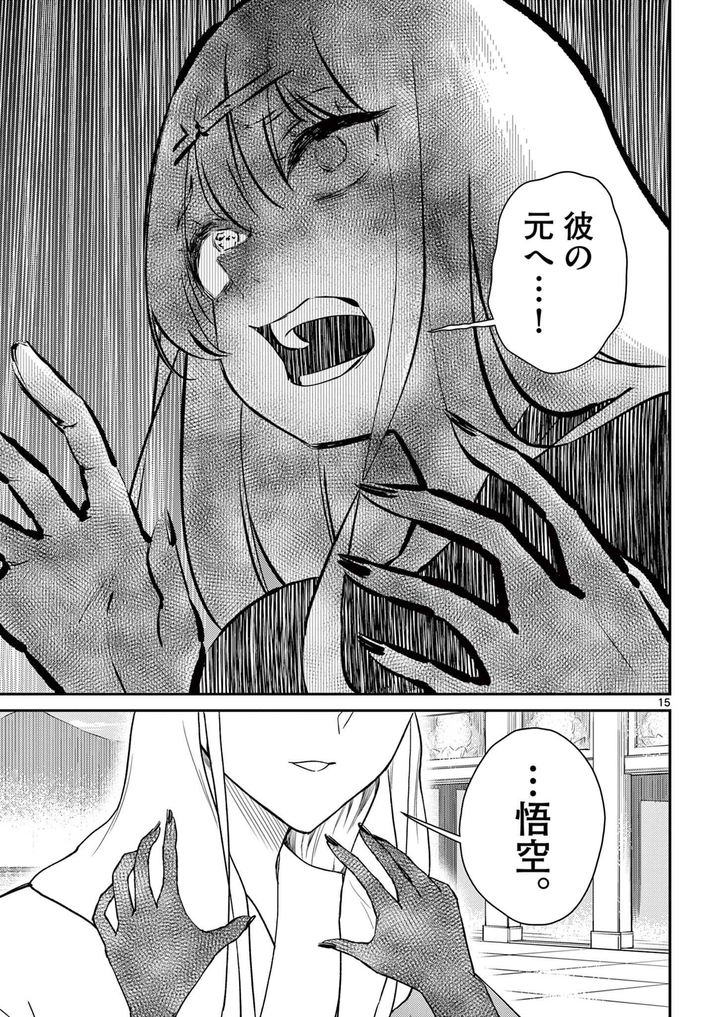 烦恼☆西游记 第65話 - Page 15