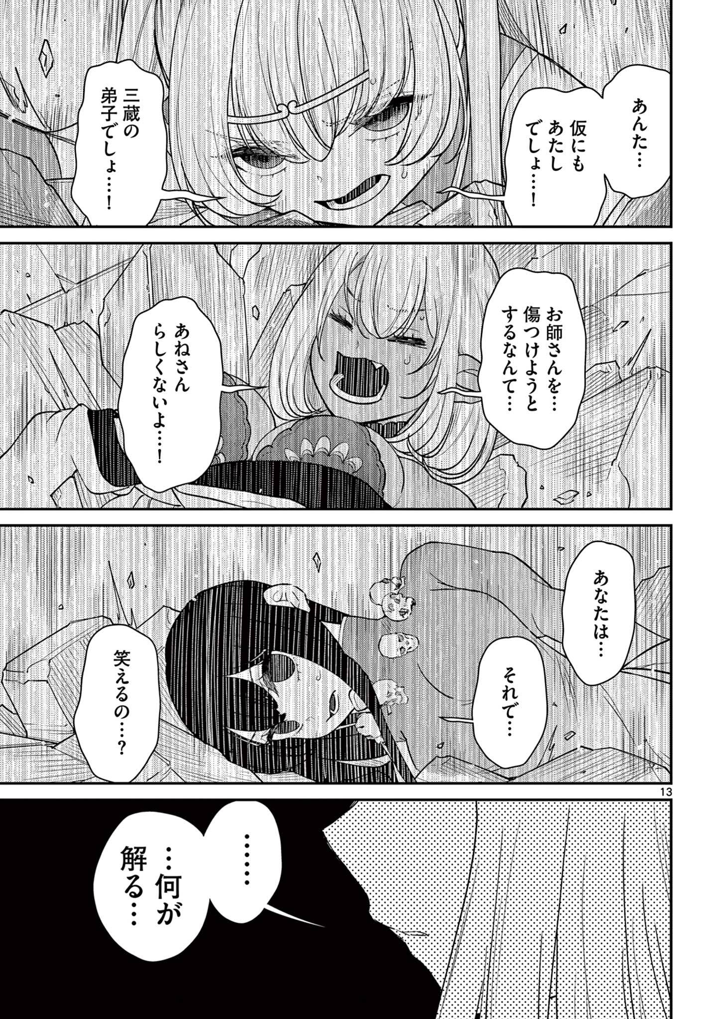 烦恼☆西游记 第65話 - Page 13