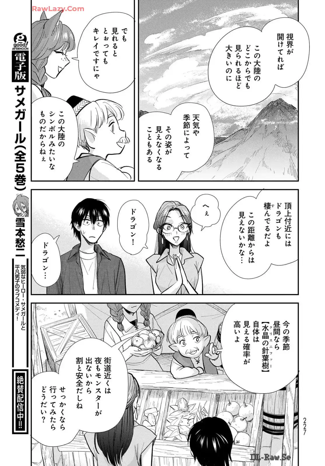 異世界車中泊物語　アウトランナーPHEV - raw - 第26話 - https://jppp.mangajikan.cc/jppp/05010417/s2do35fyn4n.webp