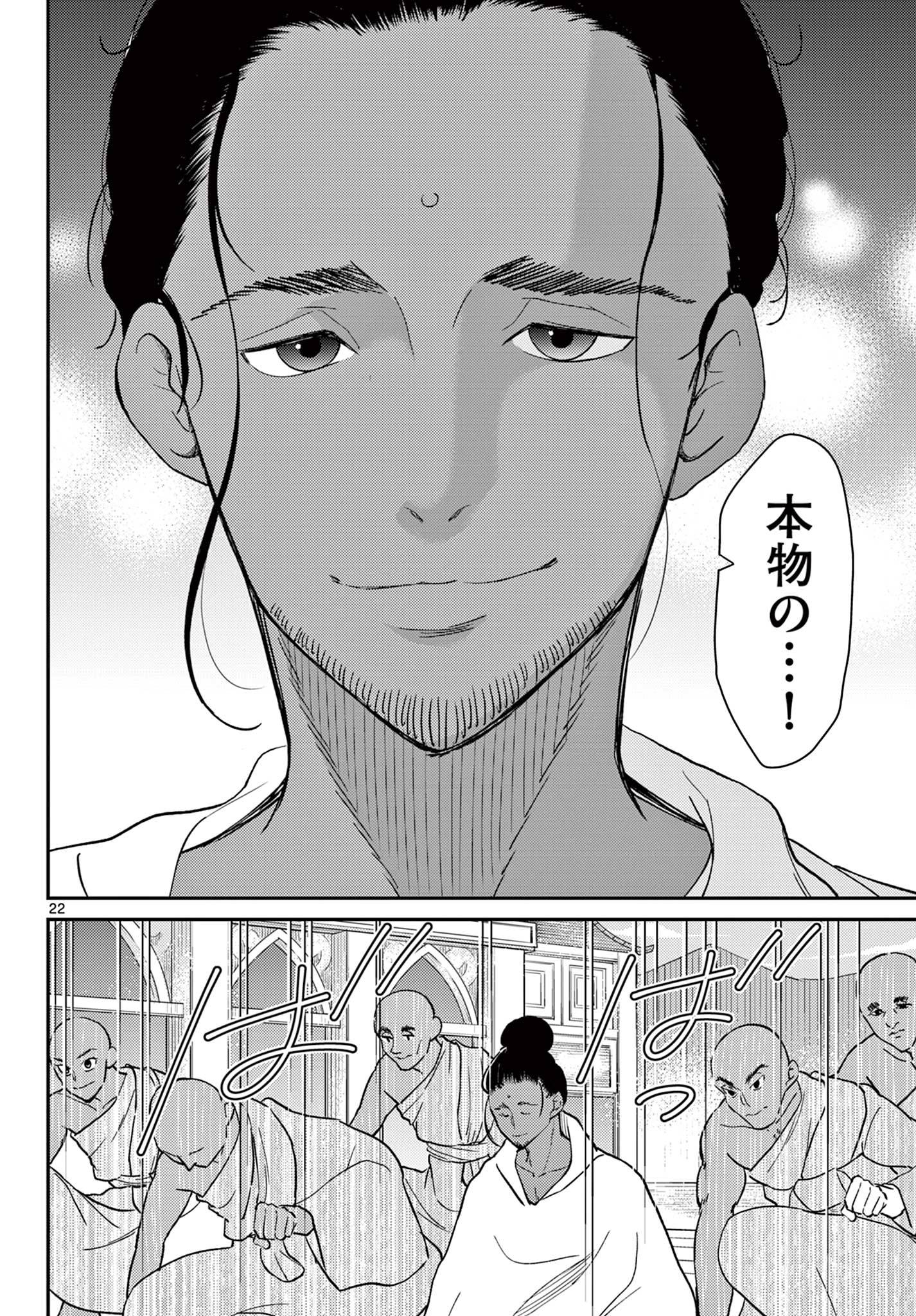 烦恼☆西游记 第65話 - Page 22
