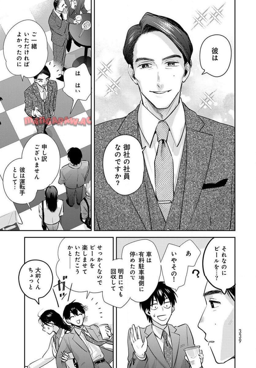 異世界車中泊物語　アウトランナーPHEV 第24話 - Page 11