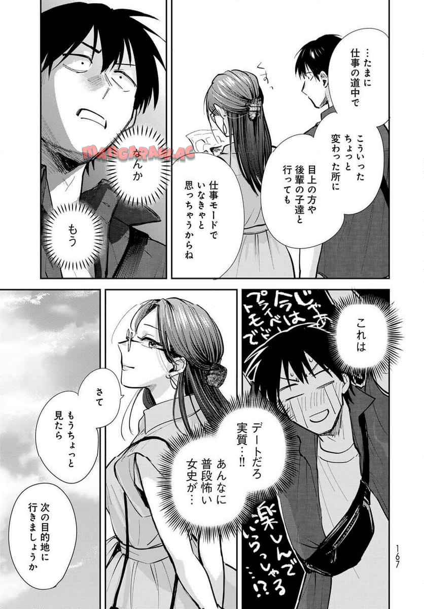 異世界車中泊物語　アウトランナーPHEV 第25話 - Page 19
