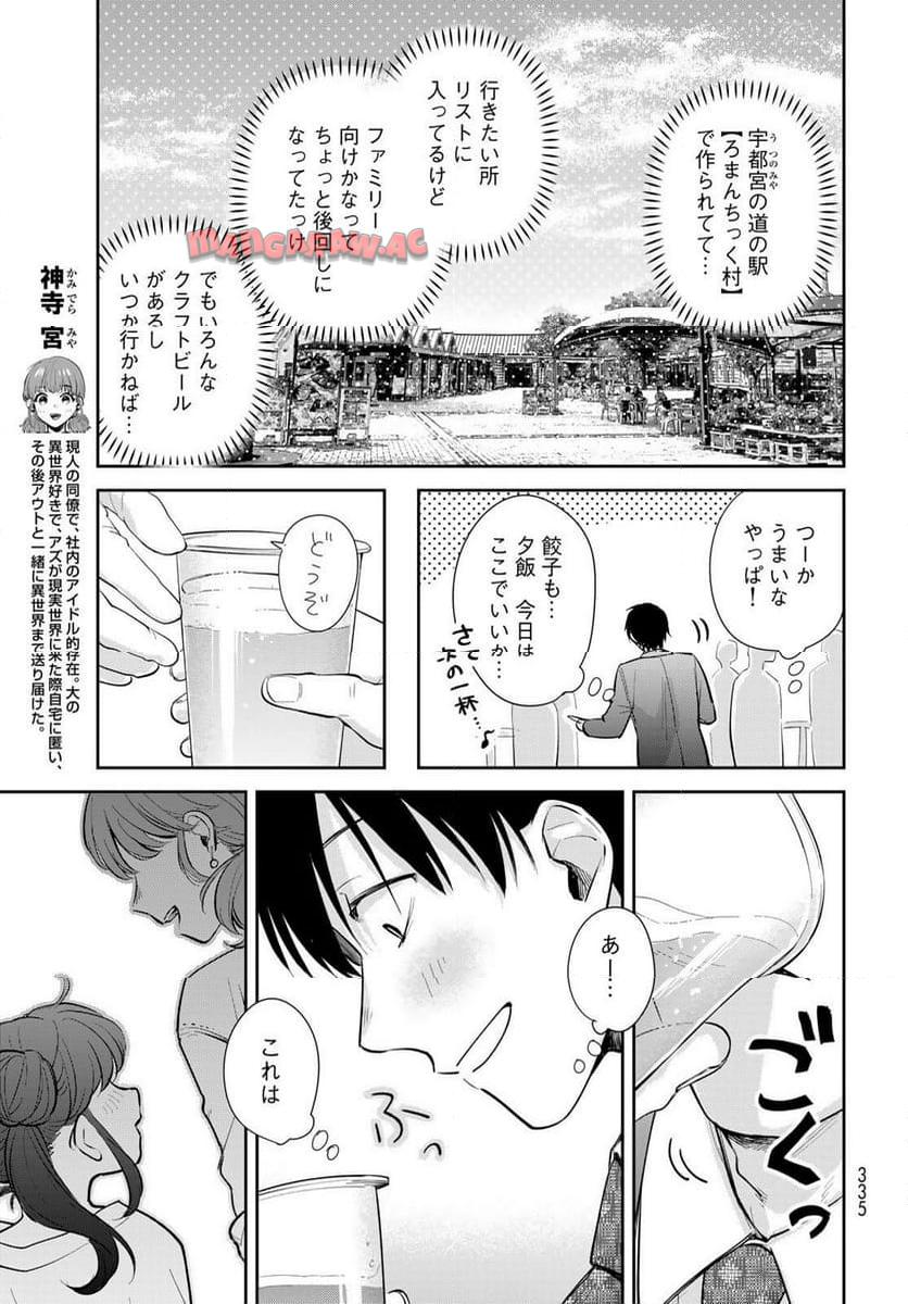 異世界車中泊物語　アウトランナーPHEV 第24話 - Page 7