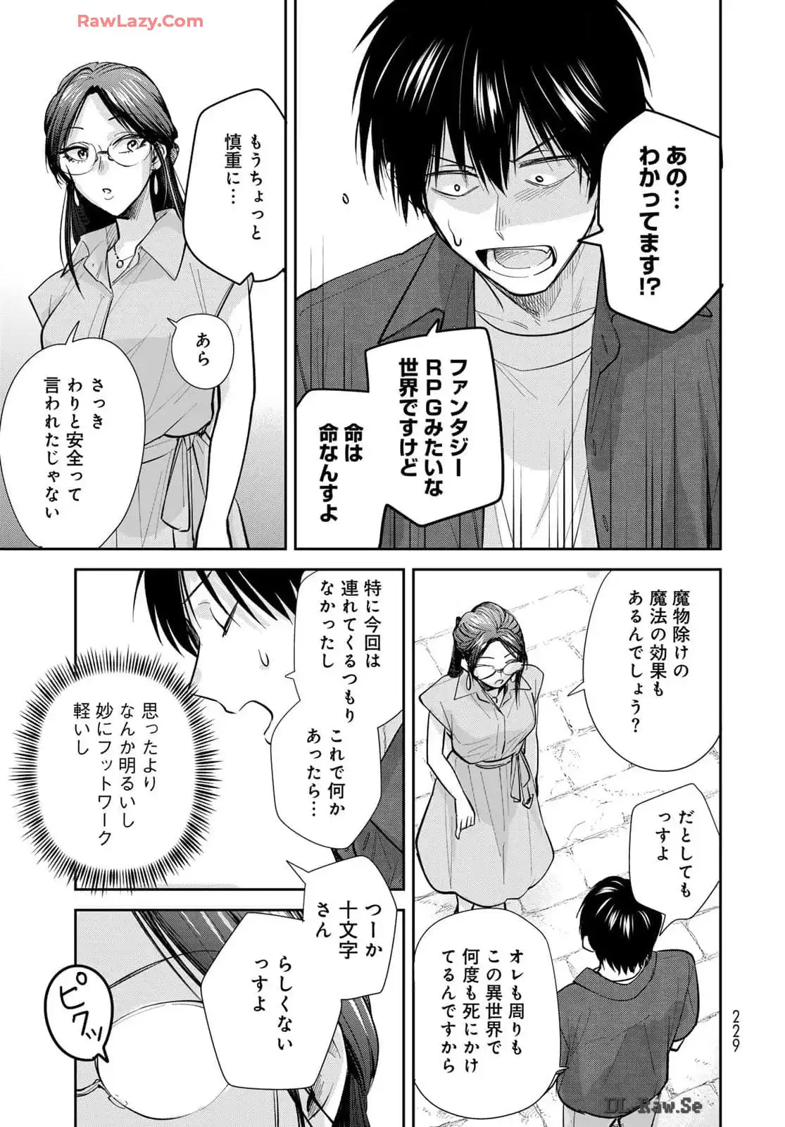 異世界車中泊物語　アウトランナーPHEV - raw - 第26話 - https://jppp.mangajikan.cc/jppp/05010417/ud402cqmkmv.webp