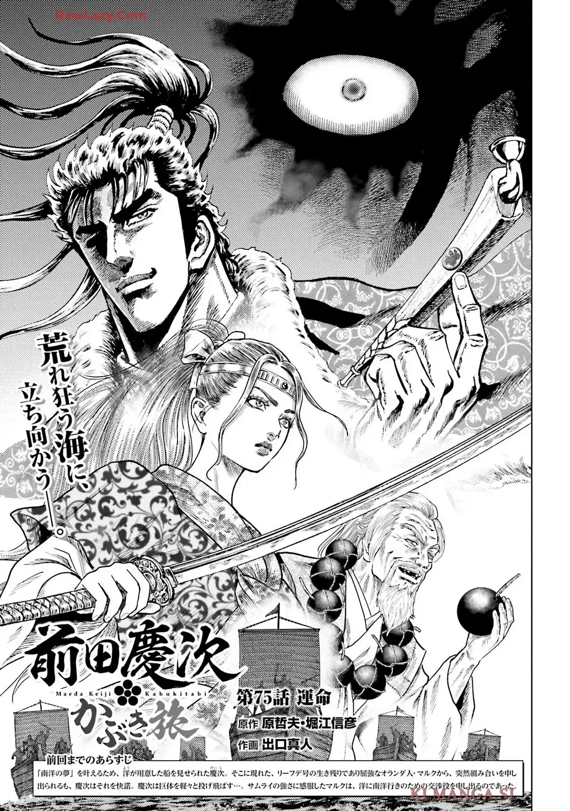 前田慶次 かぶき旅 第75話 - Page 1