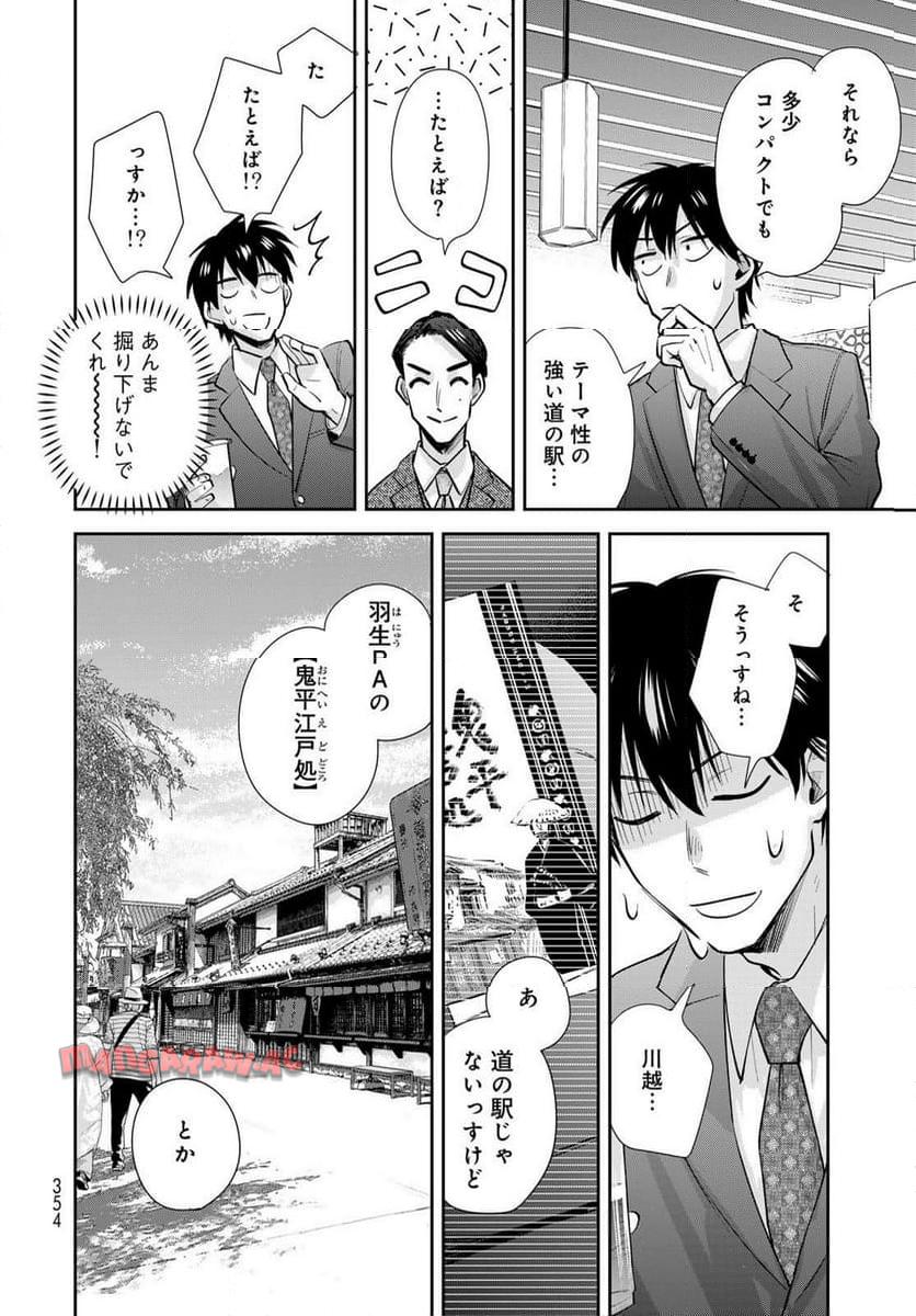 異世界車中泊物語　アウトランナーPHEV 第24話 - Page 26