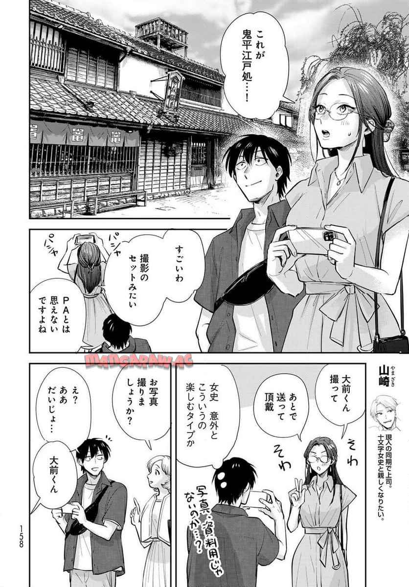 異世界車中泊物語　アウトランナーPHEV 第25話 - Page 10