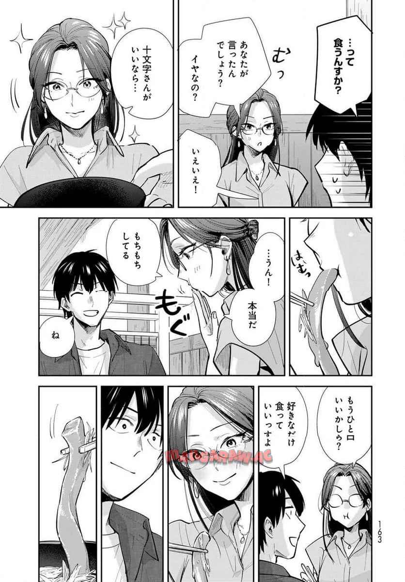 異世界車中泊物語　アウトランナーPHEV 第25話 - Page 15