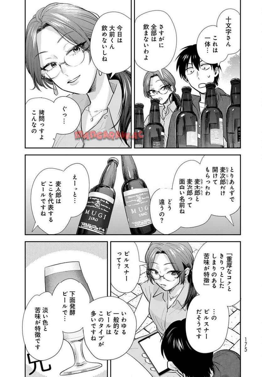 異世界車中泊物語　アウトランナーPHEV 第25話 - Page 27