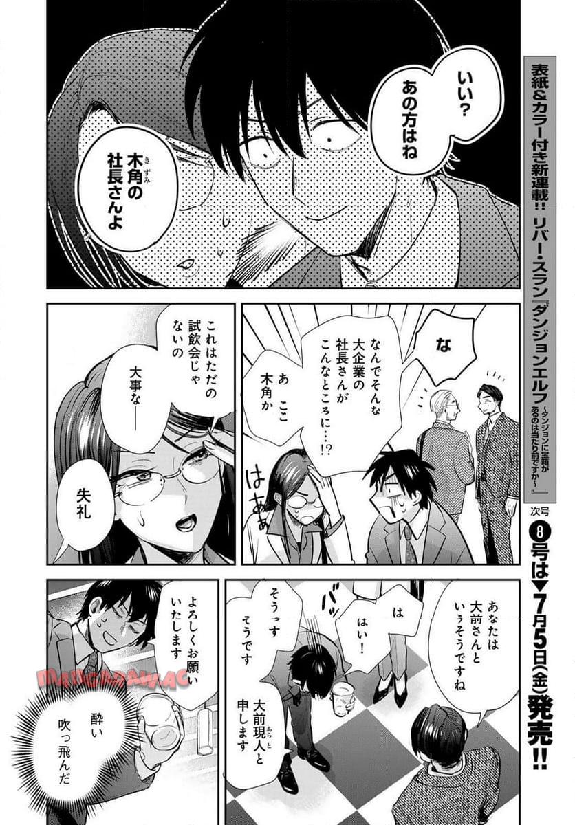 異世界車中泊物語　アウトランナーPHEV 第24話 - Page 12