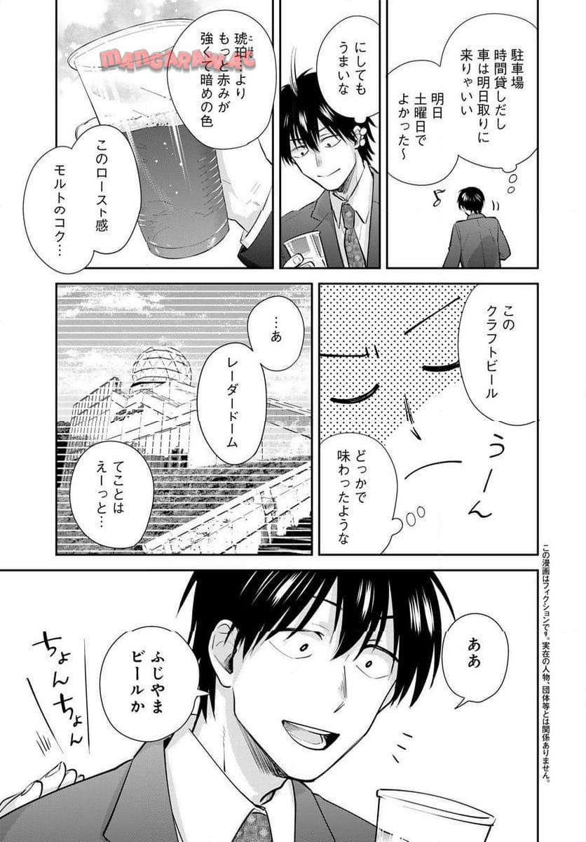 異世界車中泊物語　アウトランナーPHEV 第24話 - Page 3