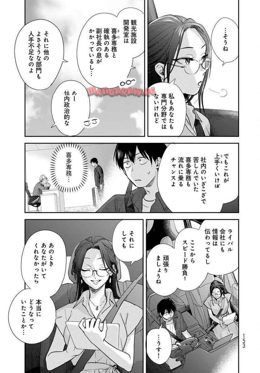 異世界車中泊物語　アウトランナーPHEV 第25話 - Page 5