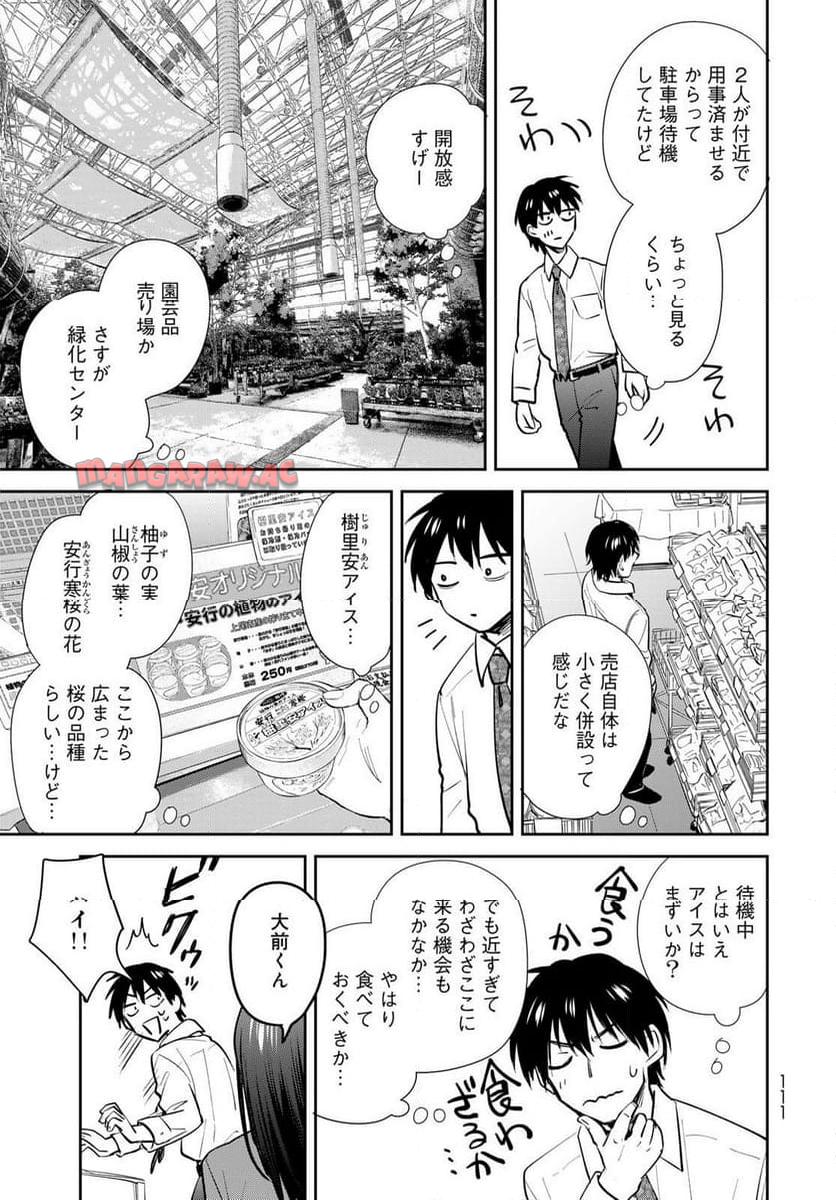 異世界車中泊物語　アウトランナーPHEV - raw - 第23話 - https://jppp.mangajikan.cc/jppp/05010418/0f3sgfa3gis.jpg