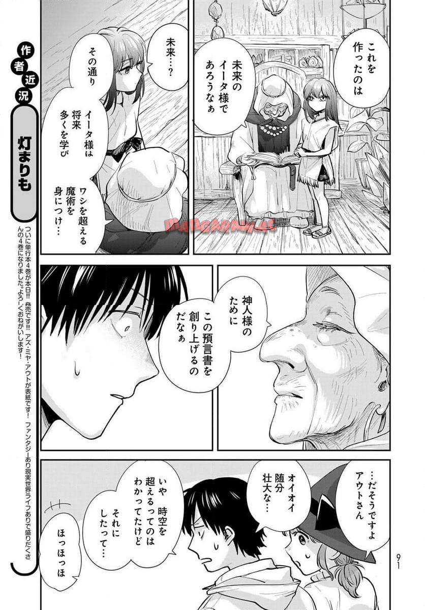 異世界車中泊物語　アウトランナーPHEV - raw - 第23話 - https://jppp.mangajikan.cc/jppp/05010418/11s2slyne4p.jpg