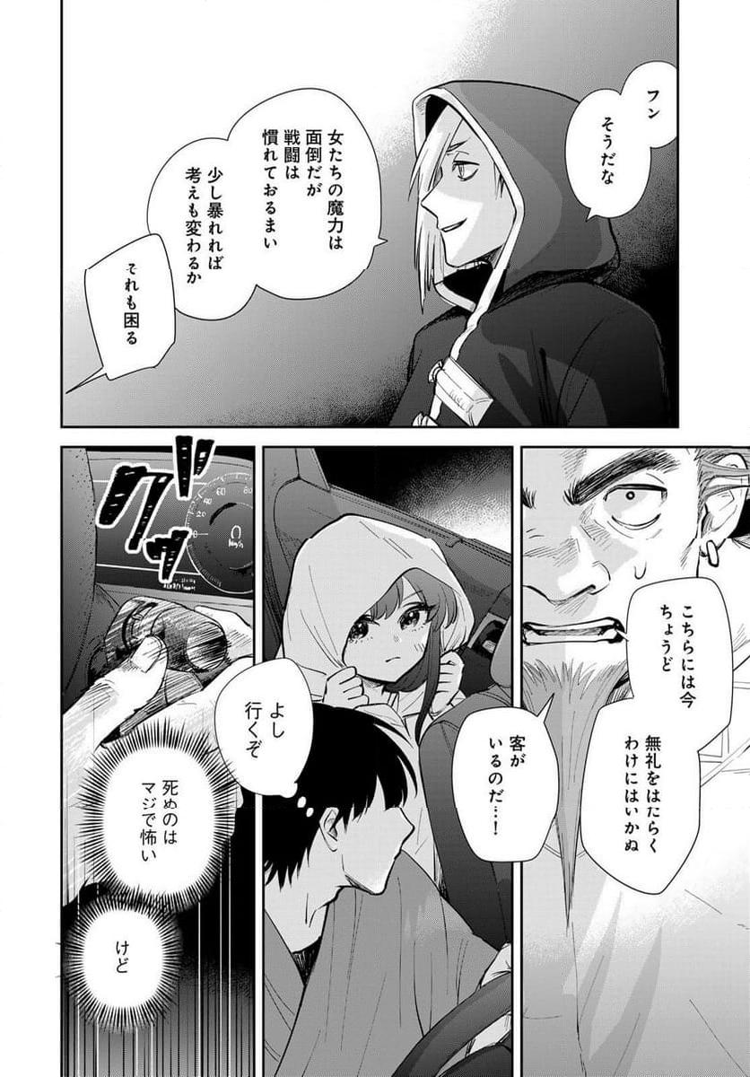 異世界車中泊物語　アウトランナーPHEV - raw - 第22話 - https://jppp.mangajikan.cc/jppp/05010418/23al1r5a1fl.jpg