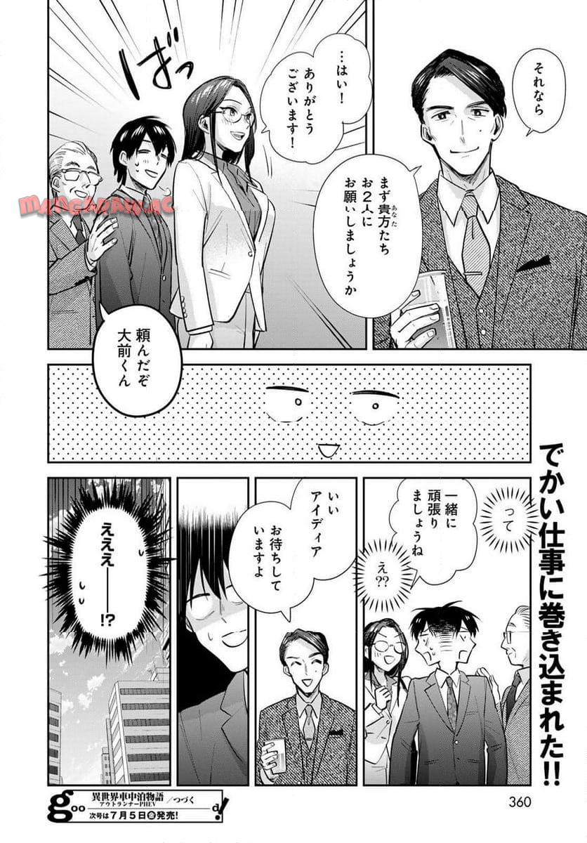 異世界車中泊物語　アウトランナーPHEV 第24話 - Page 32