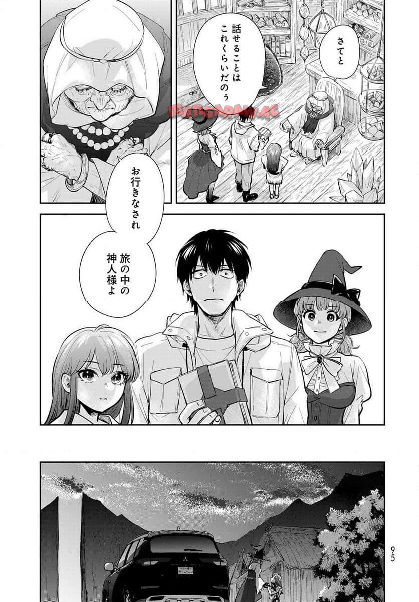 異世界車中泊物語　アウトランナーPHEV - raw - 第23話 - https://jppp.mangajikan.cc/jppp/05010418/3mlijkf111l.jpg