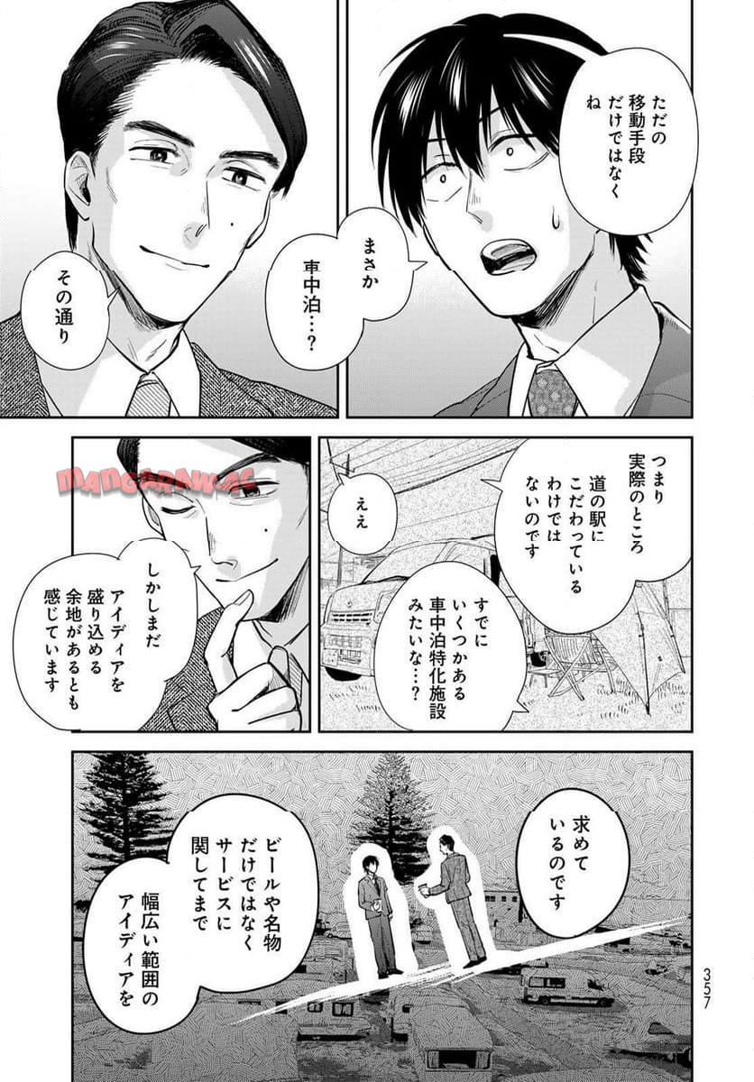 異世界車中泊物語　アウトランナーPHEV 第24話 - Page 29