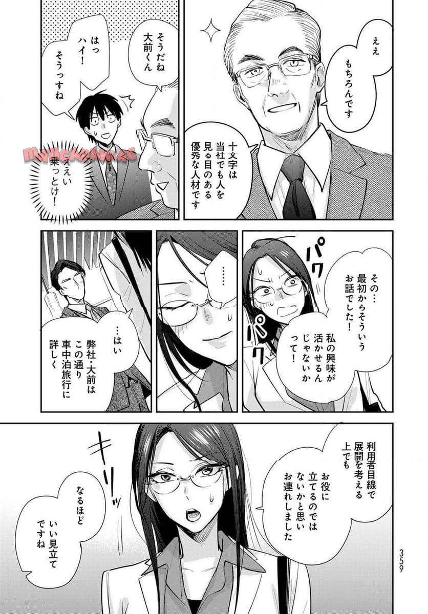 異世界車中泊物語　アウトランナーPHEV 第24話 - Page 31
