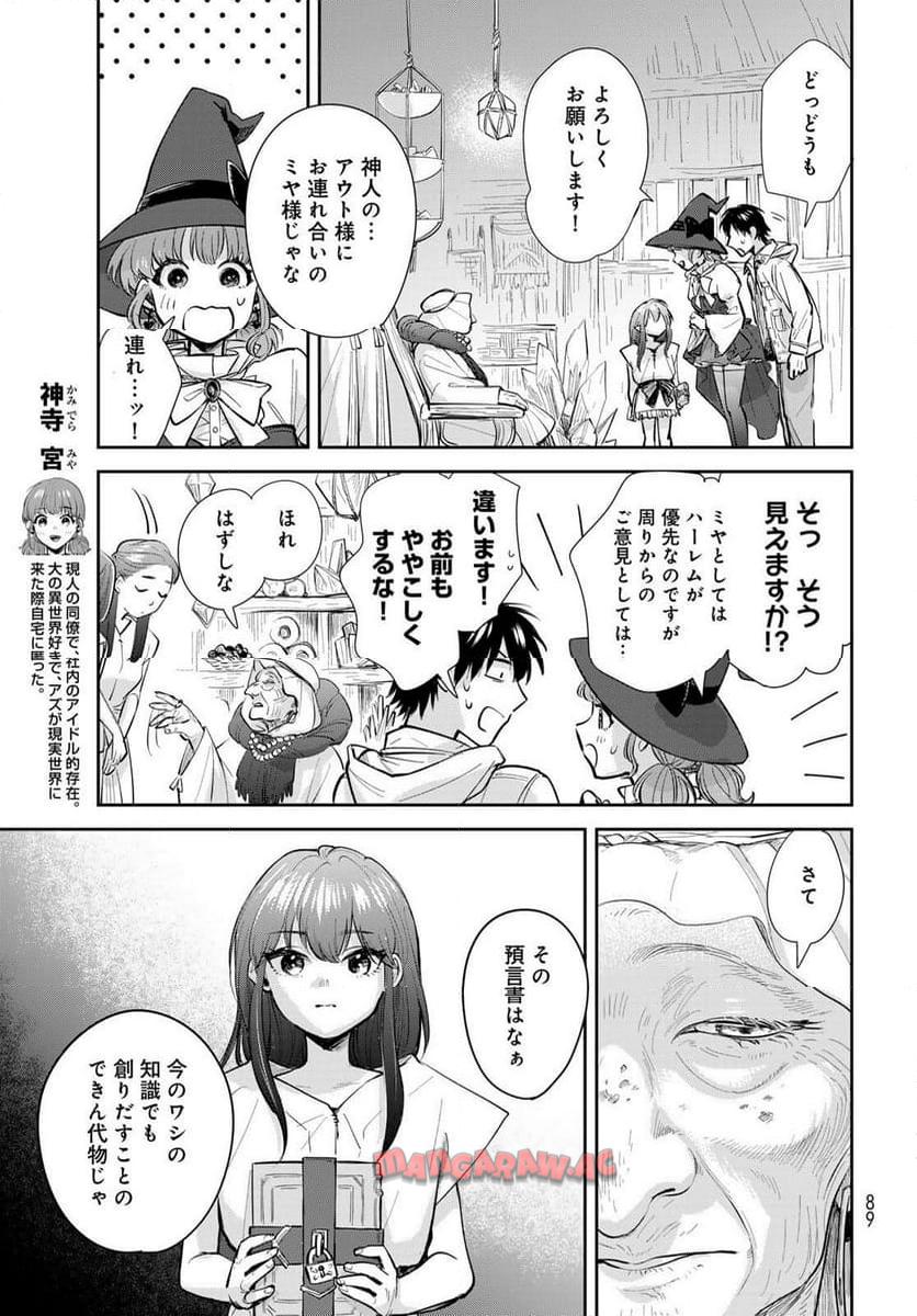 異世界車中泊物語　アウトランナーPHEV - raw - 第23話 - https://jppp.mangajikan.cc/jppp/05010418/b4ugkue3brj.jpg