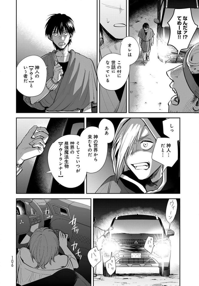異世界車中泊物語　アウトランナーPHEV - raw - 第22話 - https://jppp.mangajikan.cc/jppp/05010418/fff4cotshgy.jpg