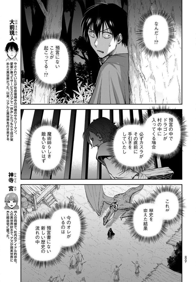 異世界車中泊物語　アウトランナーPHEV - raw - 第22話 - https://jppp.mangajikan.cc/jppp/05010418/gvynr1xhhdk.jpg