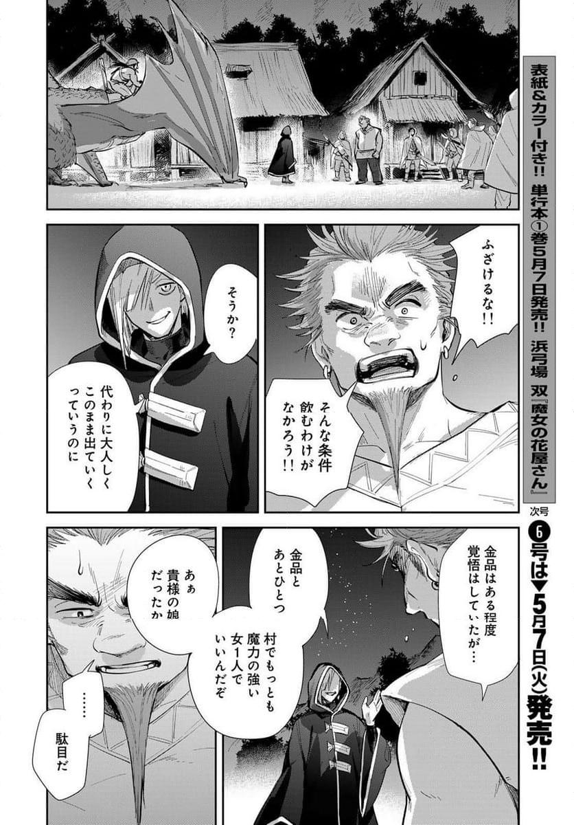 異世界車中泊物語　アウトランナーPHEV - raw - 第22話 - https://jppp.mangajikan.cc/jppp/05010418/hs5cxg2wb52.jpg
