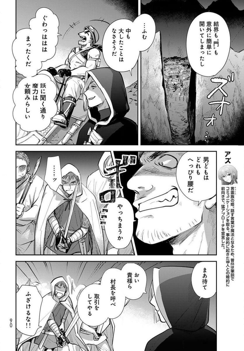 異世界車中泊物語　アウトランナーPHEV - raw - 第22話 - https://jppp.mangajikan.cc/jppp/05010418/nijefdt5sgw.jpg