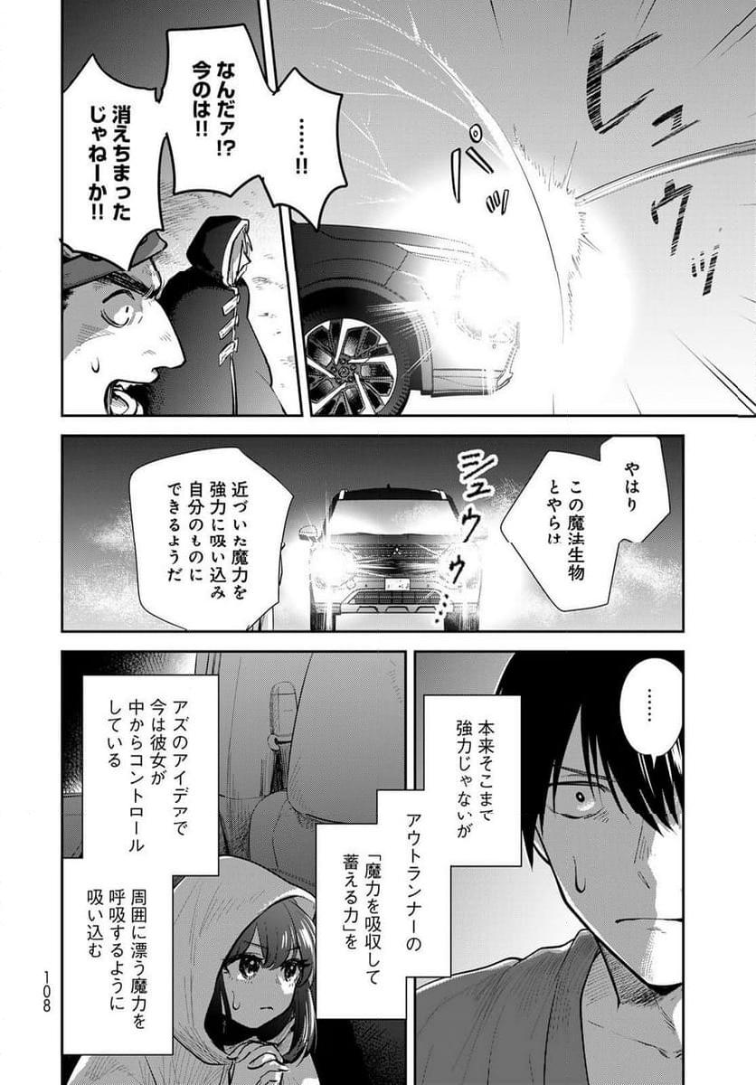 異世界車中泊物語　アウトランナーPHEV - raw - 第22話 - https://jppp.mangajikan.cc/jppp/05010418/o0trmwt2cqq.jpg