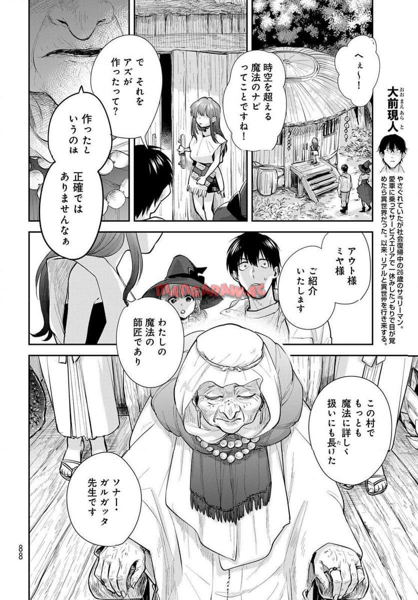 異世界車中泊物語　アウトランナーPHEV - raw - 第23話 - https://jppp.mangajikan.cc/jppp/05010418/qfvzbyvqzrq.jpg