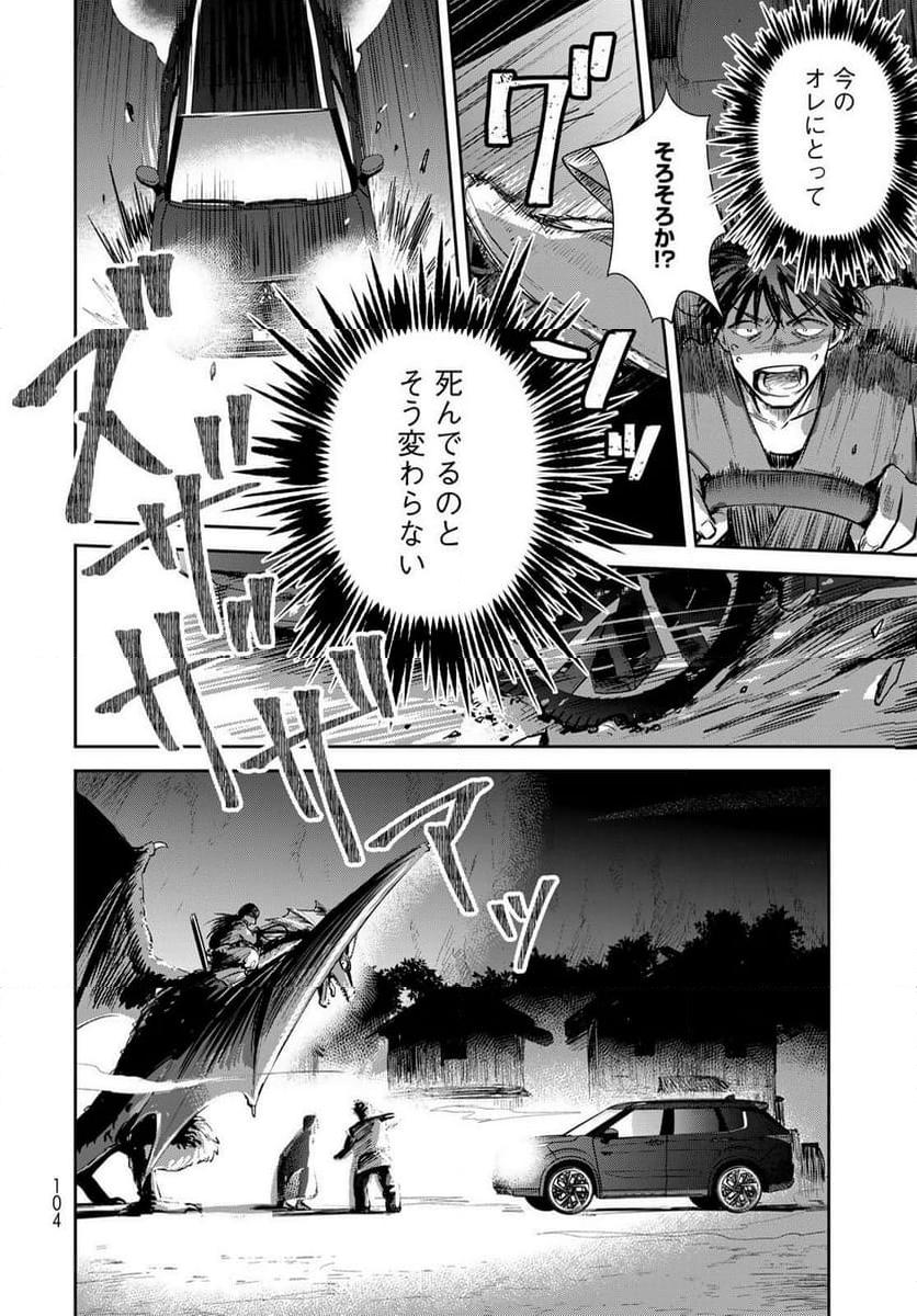 異世界車中泊物語　アウトランナーPHEV - raw - 第22話 - https://jppp.mangajikan.cc/jppp/05010418/raidn1hd302.jpg