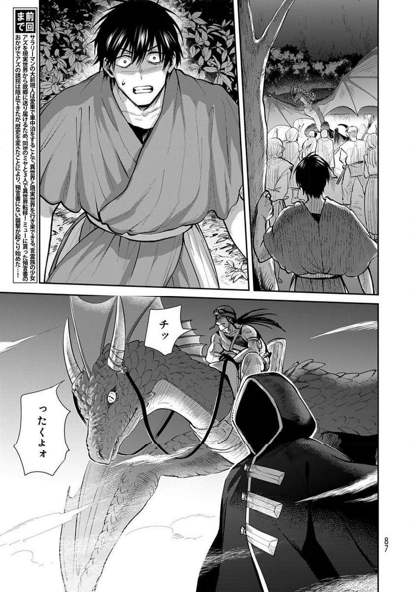 異世界車中泊物語　アウトランナーPHEV - raw - 第22話 - https://jppp.mangajikan.cc/jppp/05010418/rr32d1mycpt.jpg