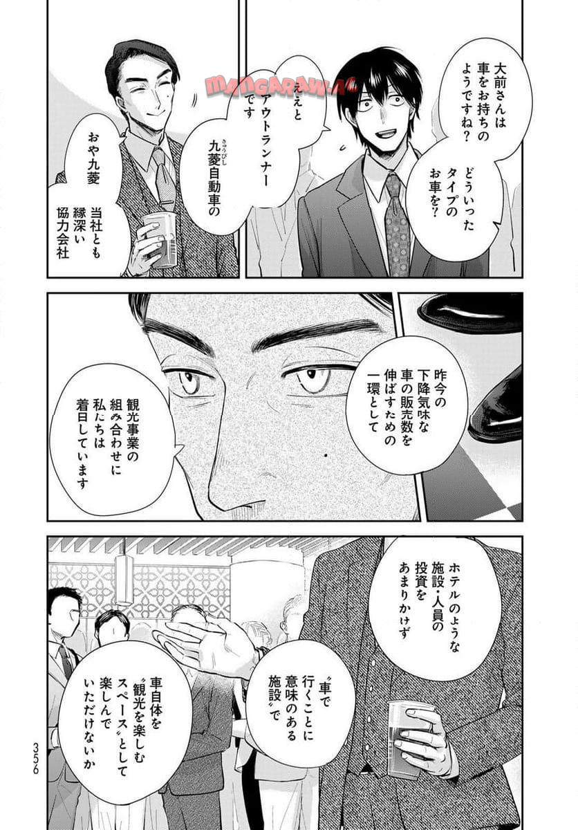 異世界車中泊物語　アウトランナーPHEV 第24話 - Page 28