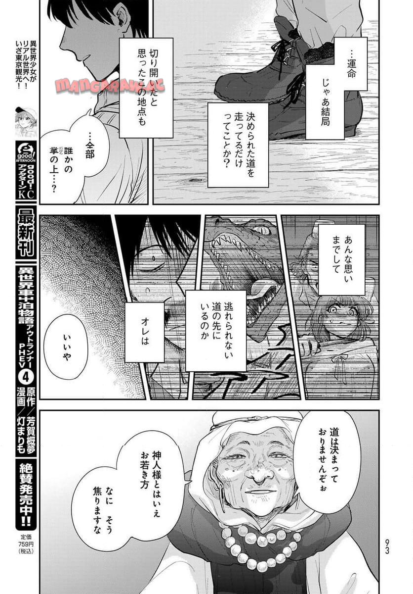 異世界車中泊物語　アウトランナーPHEV - raw - 第23話 - https://jppp.mangajikan.cc/jppp/05010418/vi5ha531fpp.jpg